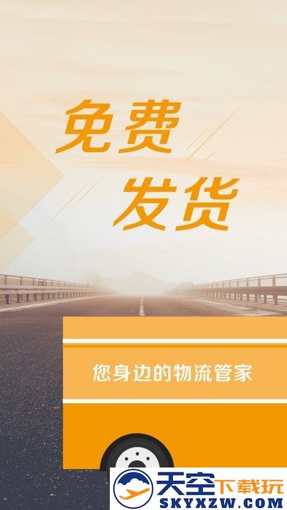 物流宝专线版 v7.9.6 安卓版 3