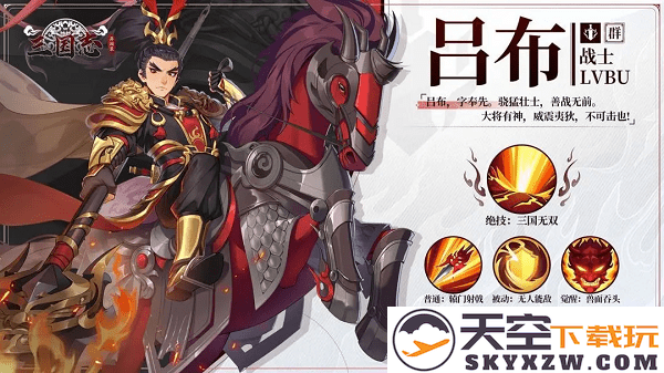 三国志异闻录官方下载