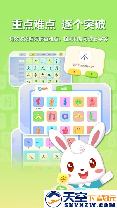 兔小贝识字免费下载