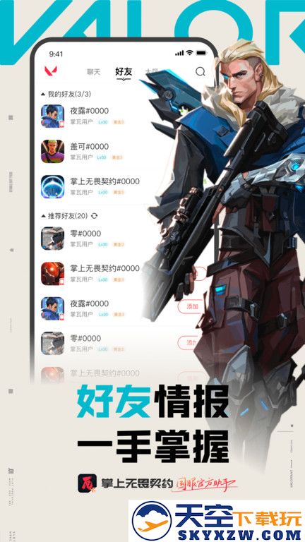 掌上无畏契约app下载