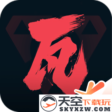 掌上无畏契约app