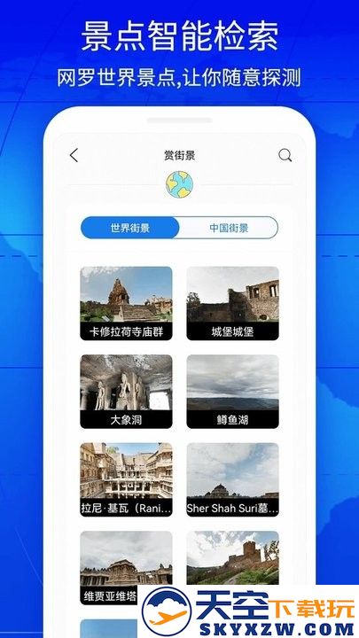奥维3D实景互动地图app下载