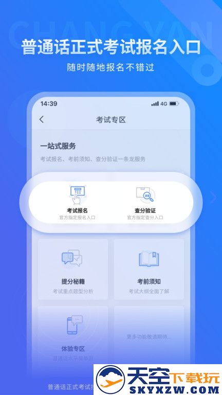 畅言普通话app极速版 v5.0.1079 安卓最新版 2
