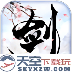 一剑西来手游