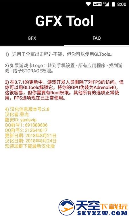 和平精英gfxtool工具箱官方版下载
