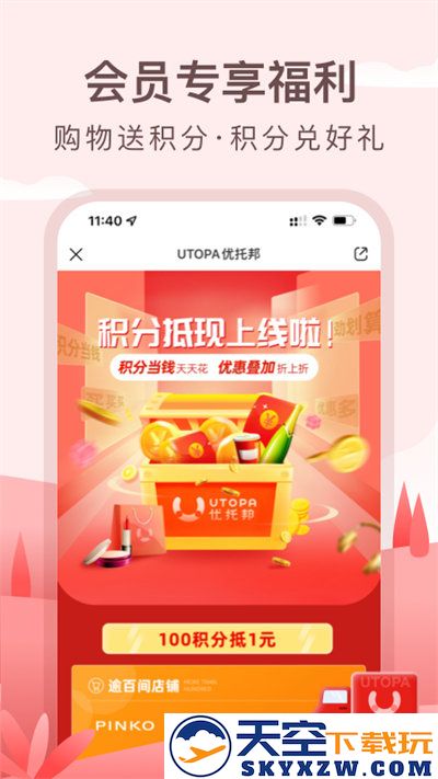优托邦a软件