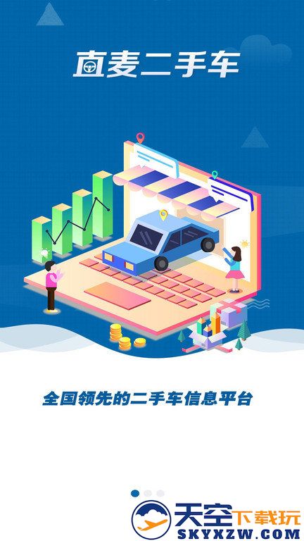 直麦二手车app官方版 v2.7.0 安卓版 0