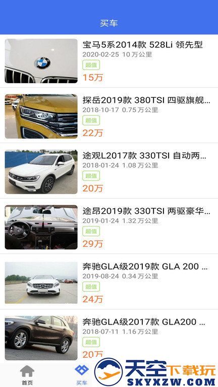 直麦二手车app官方版 v2.7.0 安卓版 1