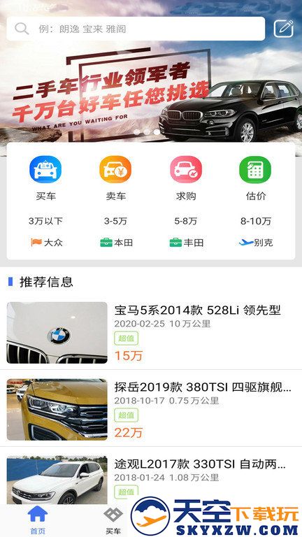 直麦二手车app官方版 v2.7.0 安卓版 3