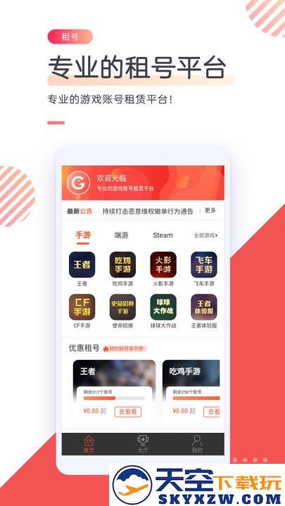 游戏租号app下载