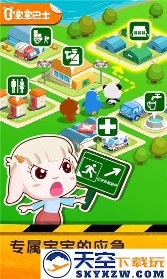 宝宝巴士宝宝地震安全2最新版 v9.87.00.00 安卓版 3