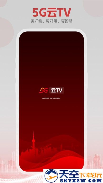 5g云tv电视版 v1.3.MP.014 安卓版2025 0