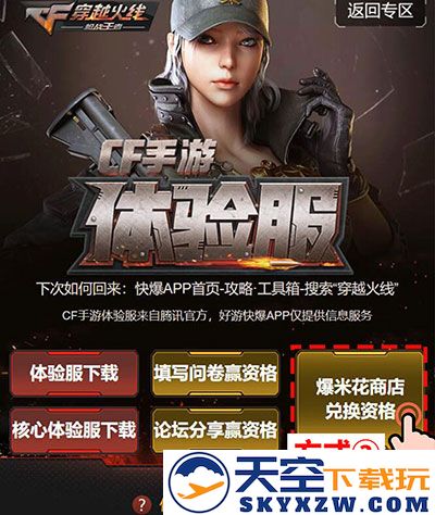 穿越火线枪战王者体验服申请教程