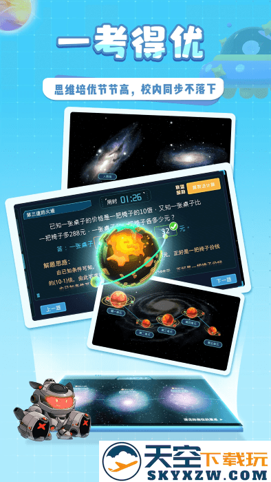 星空思维app v1.5.36 安卓版 2