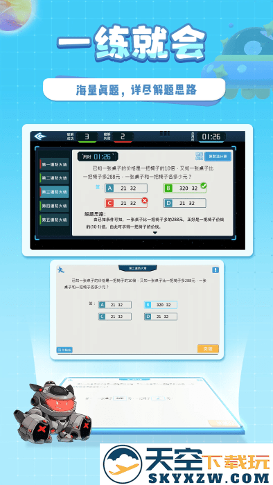 星空思维app v1.5.36 安卓版 1