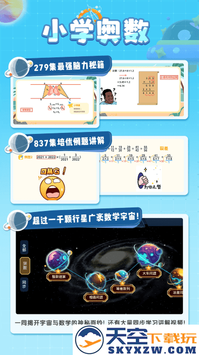 星空思维app v1.5.36 安卓版 3