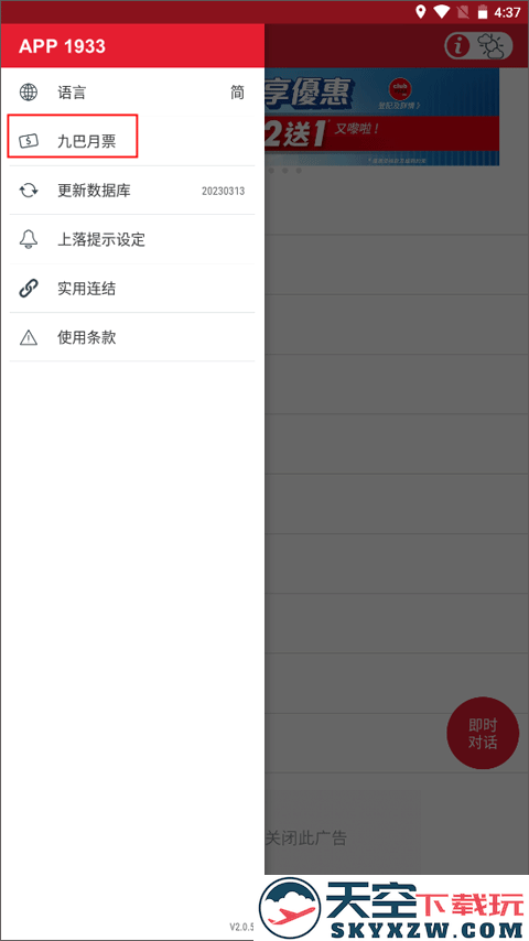 kmb.lwb官方版app购买九巴月票教程