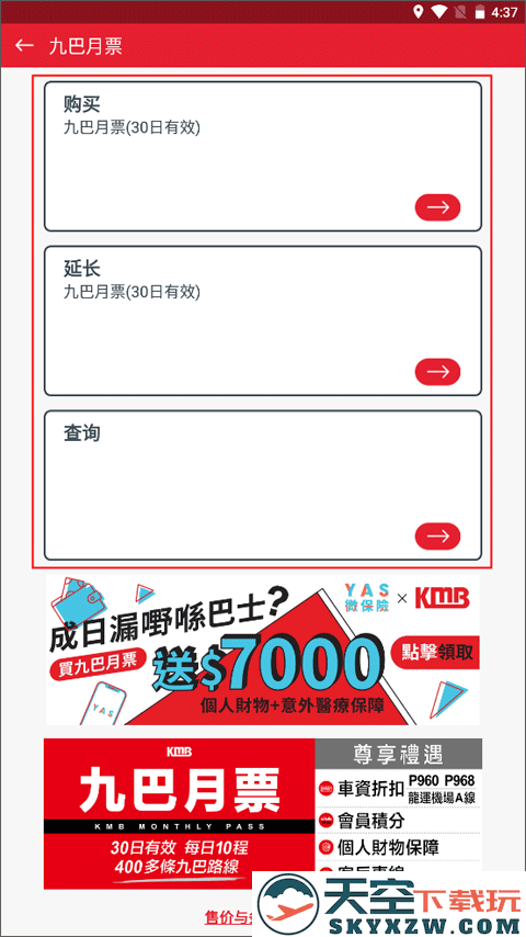 kmb.lwb官方版app购买九巴月票教程