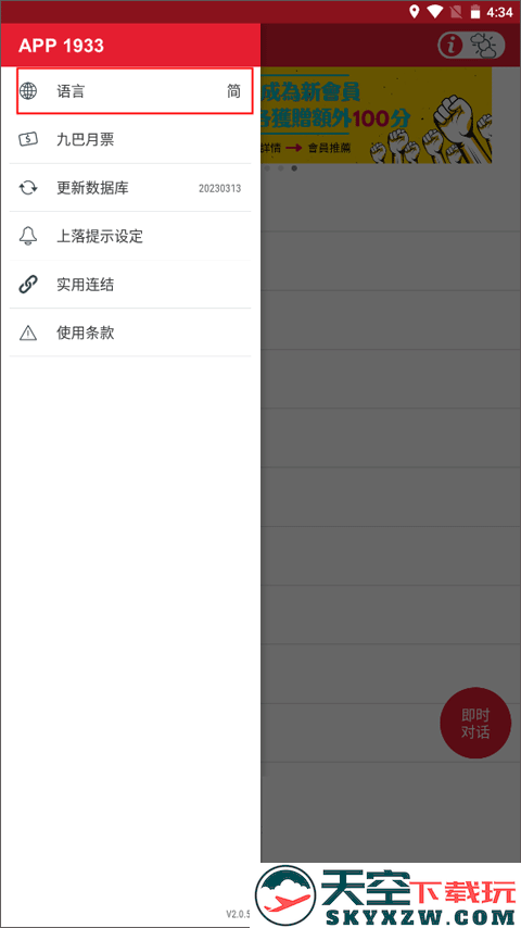 kmb.lwb官方版app设置成简体中文教程