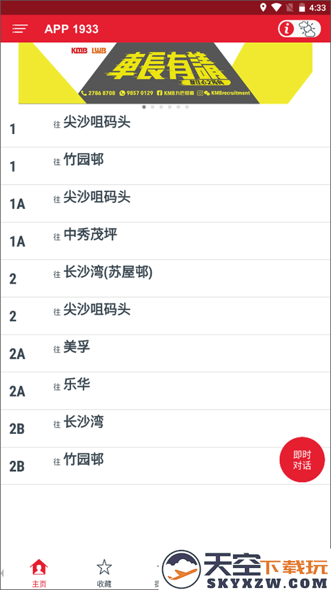 kmb.lwb官方版app设置成简体中文教程