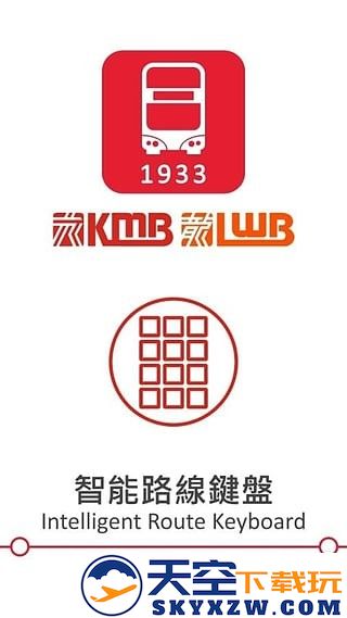 kmb.lwb香港巴士(香港九巴1993) v2.2.1 安卓手机版 1