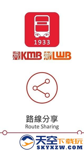 kmb.lwb香港巴士(香港九巴1993) v2.2.1 安卓手机版 3
