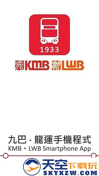 kmb.lwb香港巴士(香港九巴1993) v2.2.1 安卓手机版 2