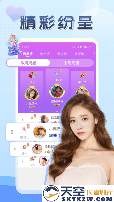 伴友直播app最新版本 v2.7.9 安卓版 2