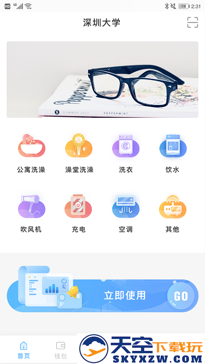 趣智校园app下载安装
