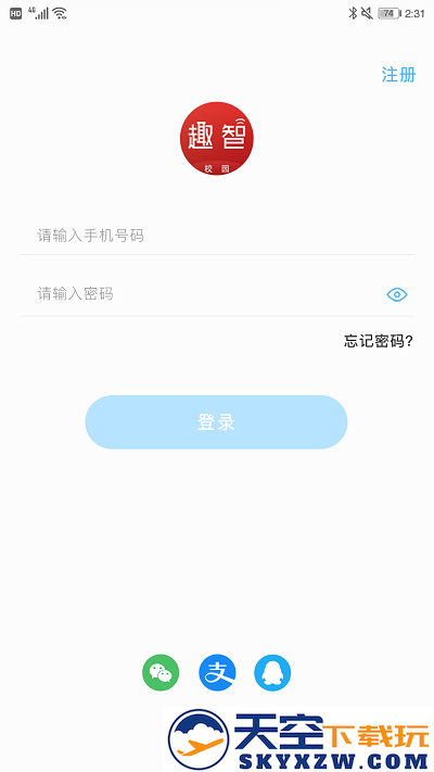 趣智校园官方版 v6.5.12 安卓版 3