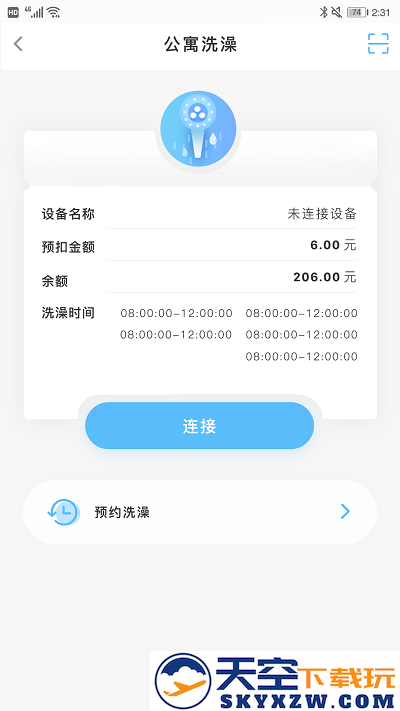 趣智校园官方版 v6.5.12 安卓版 1