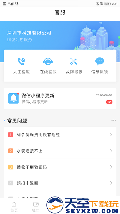 趣智校园官方版 v6.5.12 安卓版 2