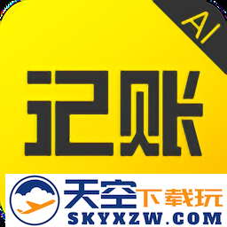 预记智能账本官方版