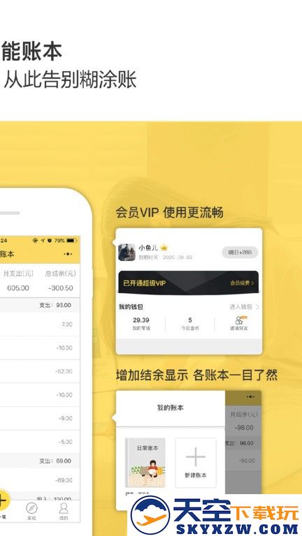 预记智能账本官方版 v6.3.0 安卓最新版本 0