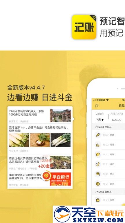 预记智能账本官方版 v6.3.0 安卓最新版本 3