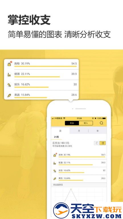 预记智能账本官方版 v6.3.0 安卓最新版本 1