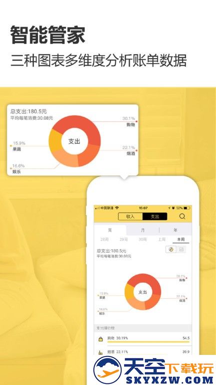 预记智能账本官方版 v6.3.0 安卓最新版本 2