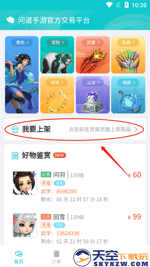聚宝斋怎么卖东西