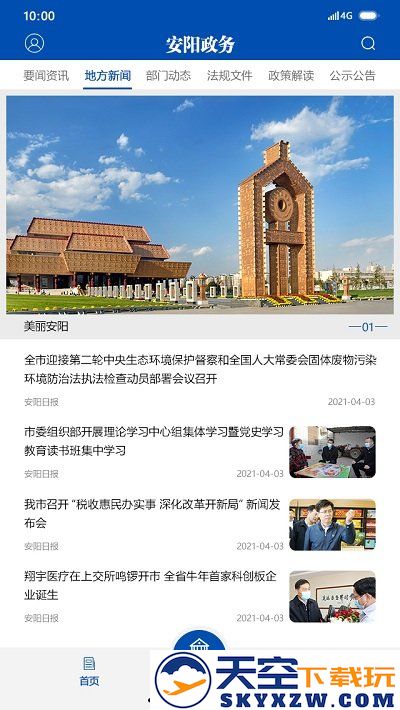 安阳政务app(改安阳市政府网) v1.7.6 安卓版 3