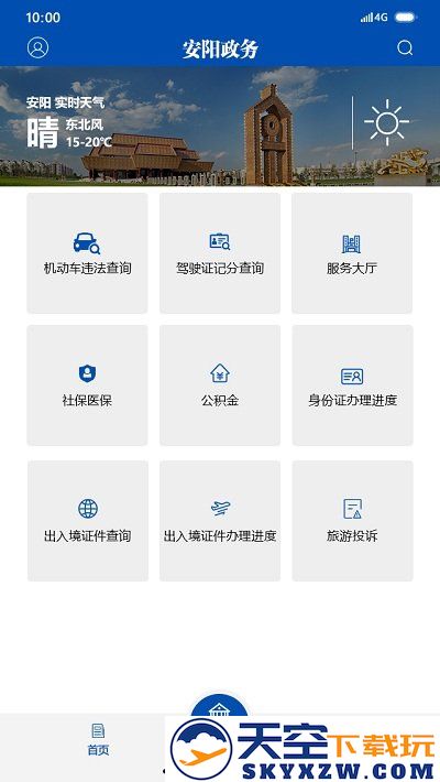 安阳政务app(改安阳市政府网) v1.7.6 安卓版 1