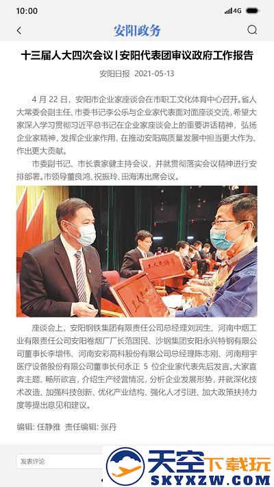 安阳政务app(改安阳市政府网) v1.7.6 安卓版 0