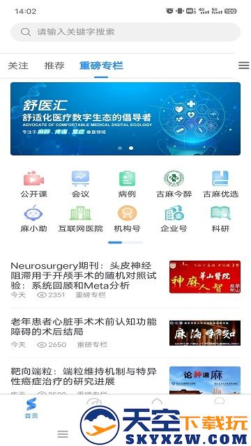 舒医汇官方版 v1.1.15 安卓版 1
