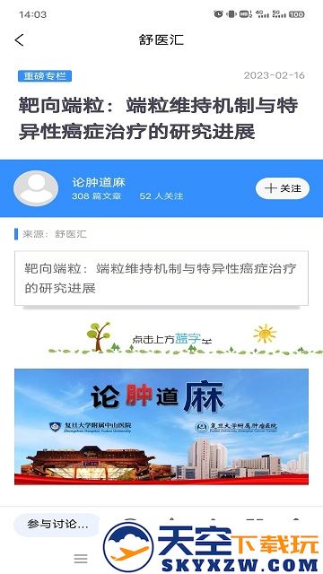 舒医汇官方版 v1.1.15 安卓版 0