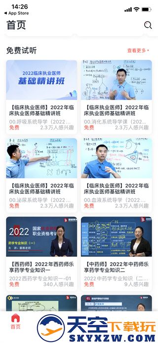 昭昭医考app怎么下载视频