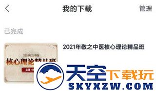 昭昭医考app怎么下载视频
