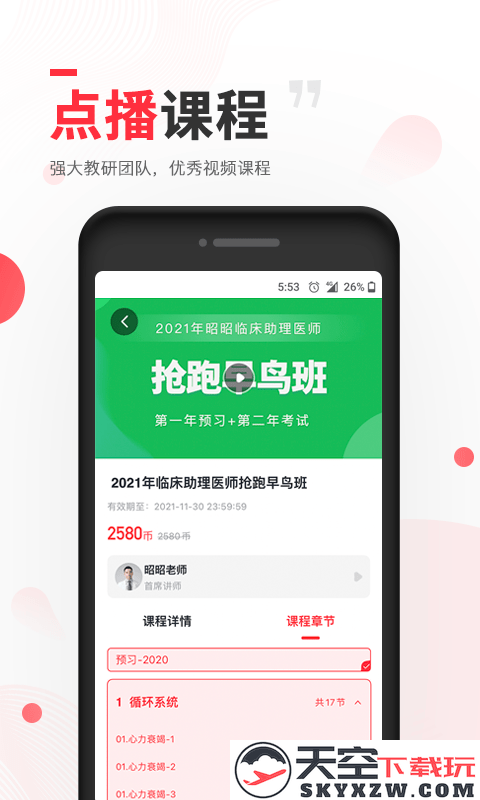 昭昭医考app最新版 v8.0.27 安卓官方版 0