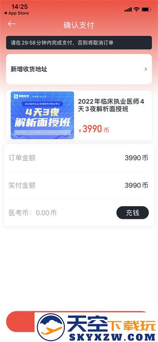 昭昭医考app怎么报名