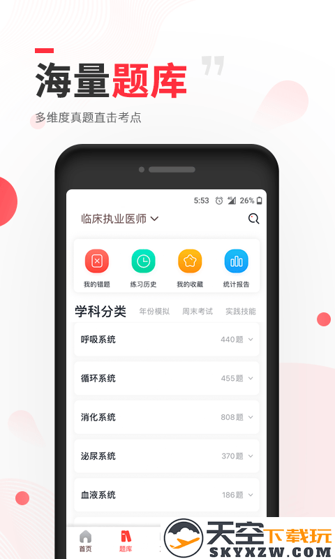 昭昭医考app最新版 v8.0.27 安卓官方版 2