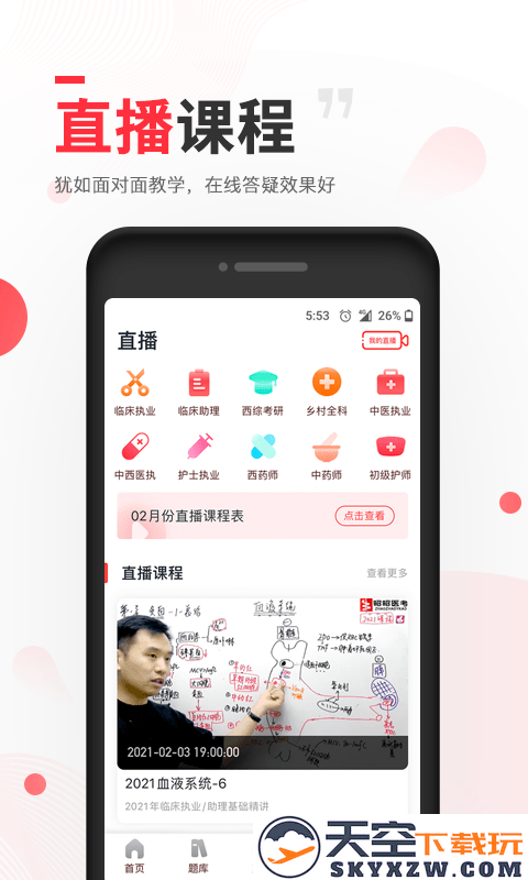 昭昭医考app最新版 v8.0.27 安卓官方版 1