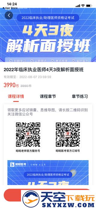 昭昭医考app怎么报名